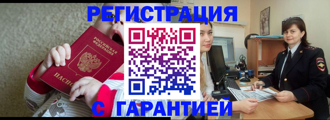 купить прописку в Тосно