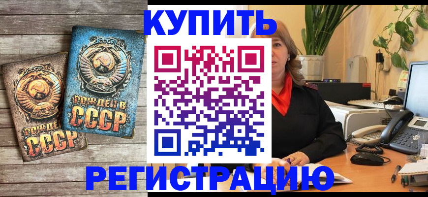 прописка для работы в Тосно