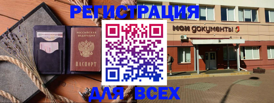 временная прописка в Тосно